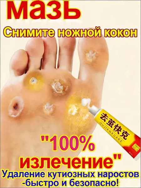 Специальное средство от подошвенных бородавок, от мозолей и подошвенных бородавок, 15 грамм