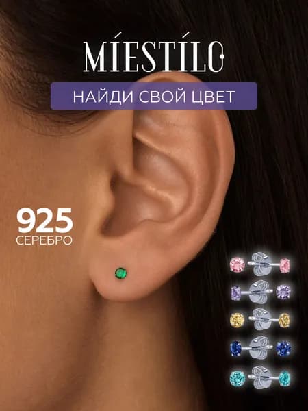 MIESTILO серьги серебро 925 серебряные гвоздики с камнем