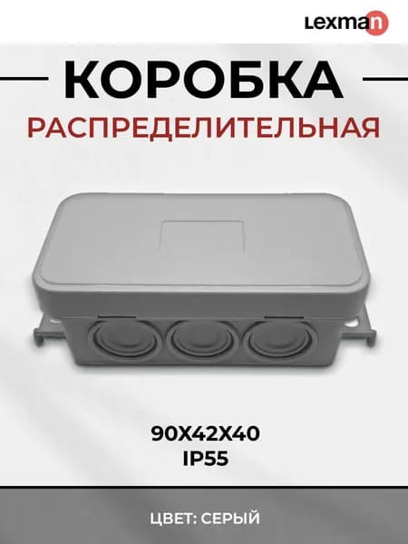 Распределительная коробка открытая Lexman D 90x42x40 мм 10 вводов IP55 цвет серый