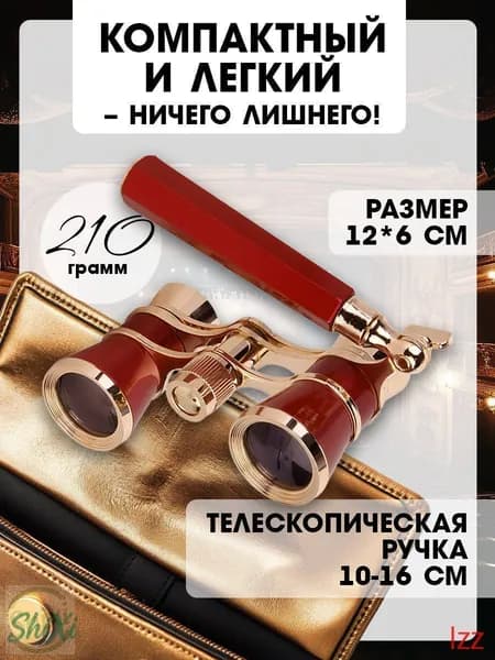 Бинокль театральный Veber 10993 3x 25мм