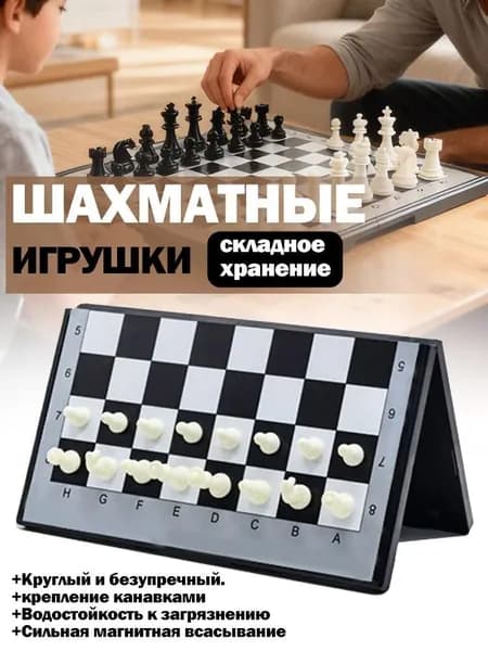 Магнитная складная шахматная доска 20*20cm