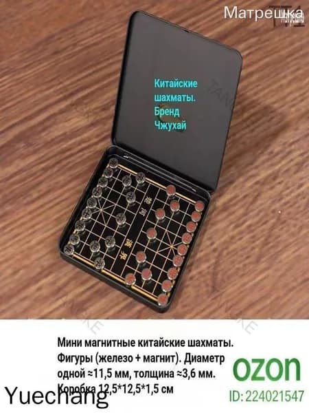 Шахматы китайские Сянци TA1311 магнитные дорожные складные, компактный набор, металлические фигуры, 130x125x13 мм, м