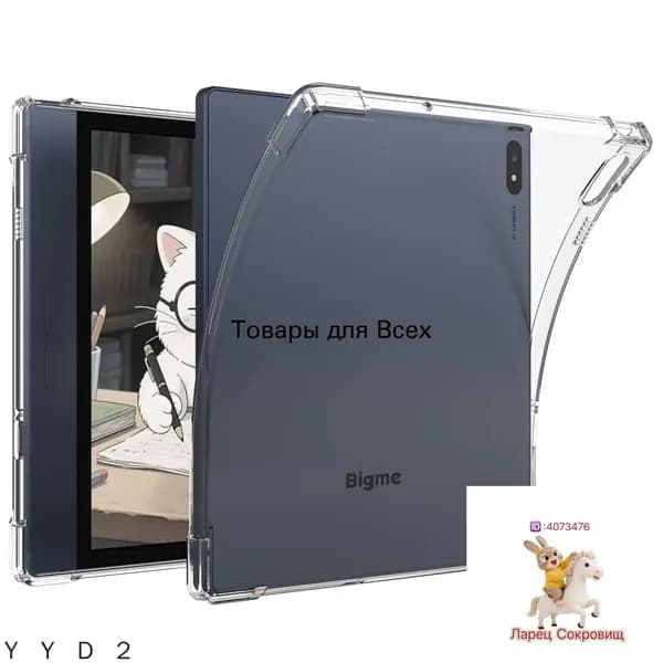 Прозрачный чехол для Bigme B7/B7 Pro eReader, прозрачная гибкая мягкая задняя крышка