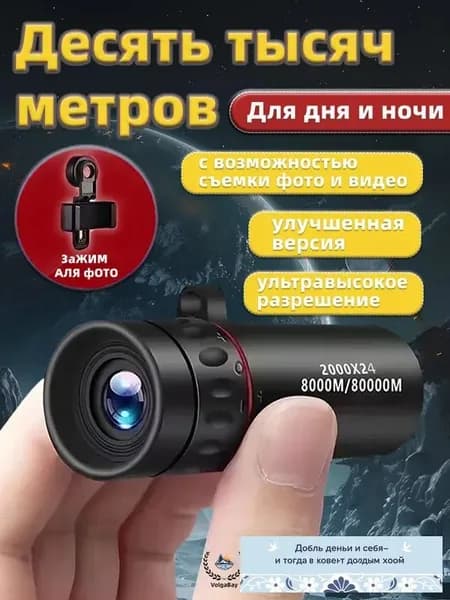 Профессиональный телескоп 2000x24 с ночным видением и креплением для смартфона - для астрономии, наблюдения за природой и животными
