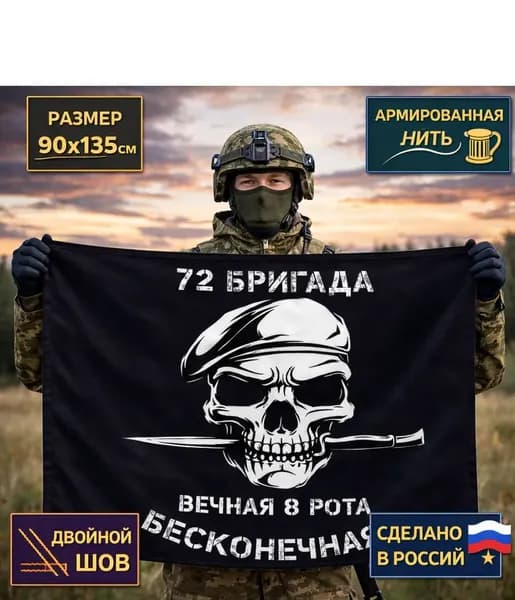 Фоновый флаг с военной эмблемой 72-й бригады подходит для общего оформления фестивалей и собраний.