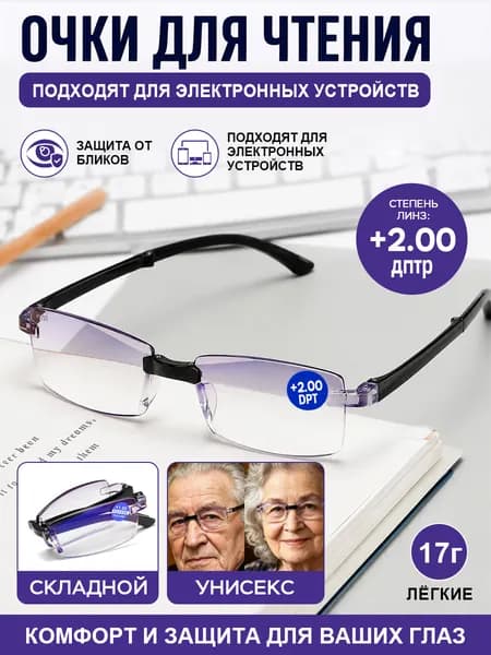 Очки компьютерные