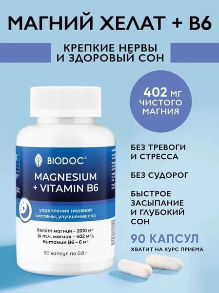 Магний Хелат Глицинат B6, Витамины для Взрослых, От Судорог и Стресса, 90 капсул (Magnesium Chelate Glycinate с Витамином в6)