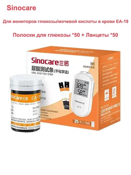 Подходит для анализатора Sinocare EA-19, 50 тест-полосок на сахар +50 ланцетов, сертификат CE
