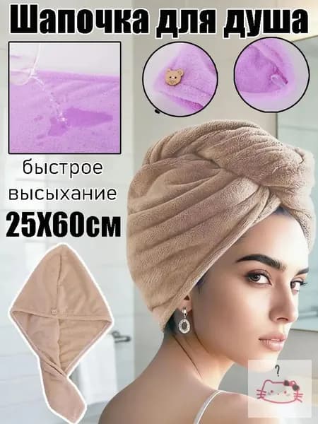 Тюрбан для волос Быстросохнущая шапочка из микрофибры для длинных волос