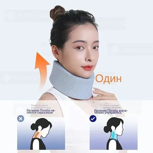 Бандаж для шеи, ортопедический шейный бандаж