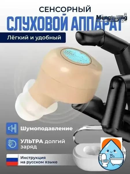 Слуховой аппарат для пожилых внутриушной усилитель звука