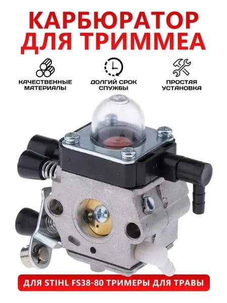 Карбюратор бензотриммера STIHL FS-38 55