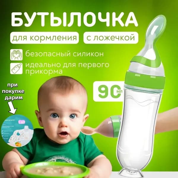 Бутылочка для кормления