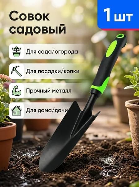 Набор садовых инструментов,1шт