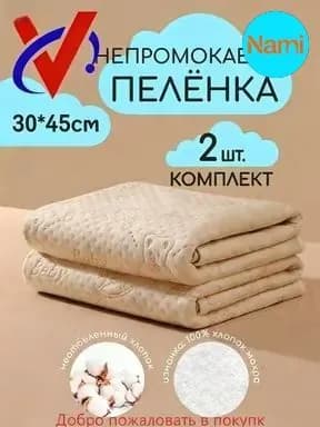 Многоразовая непромокаемая пеленка