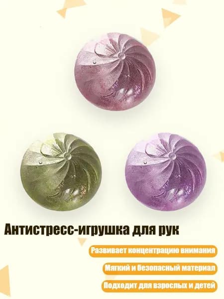 Антистресс-игрушка для рук, - 3