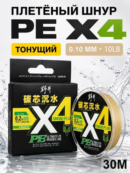Плетеный шнур PE 4 жилы для рыбалки, 30 м, №0.4, 0.10 мм, 4.92 кг / 10 lb, хаки