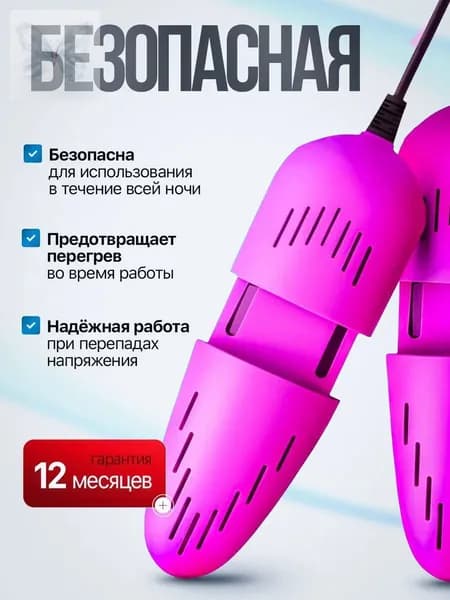 Сушилка для обуви