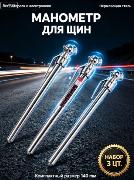 Манометр автомобильный, 1 шт.