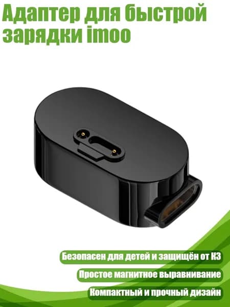 Адаптер для быстрой зарядки imoo, Черный