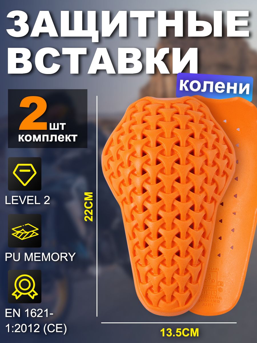 Защита колен, размер: Универсальный, цвет: оранжевый