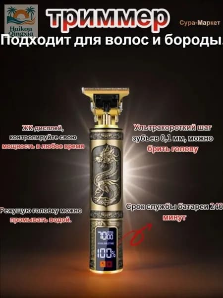 Машинка для стрижки 3336265219, золотой