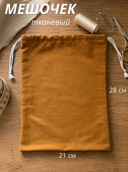 Мешок для хранения 28x21 см 1 шт оранжевый