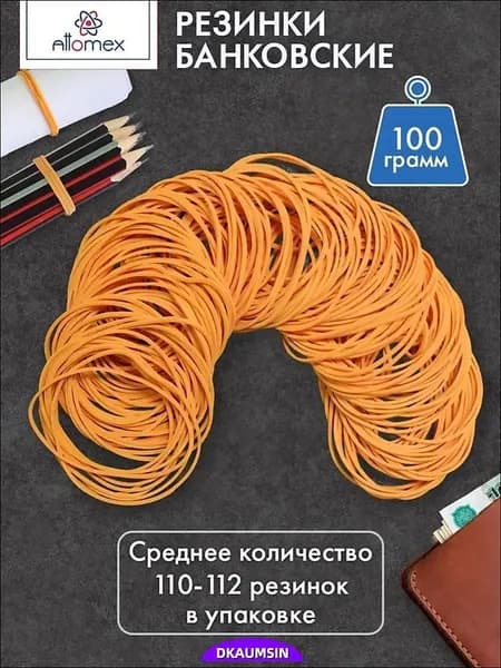 Резинки для денег, канцелярские банковские цветные для купюр 100 гр.
