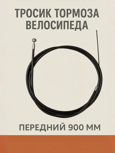 Трос с оплеткой
