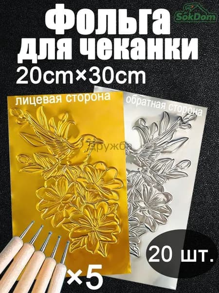 Фольга цветная A4