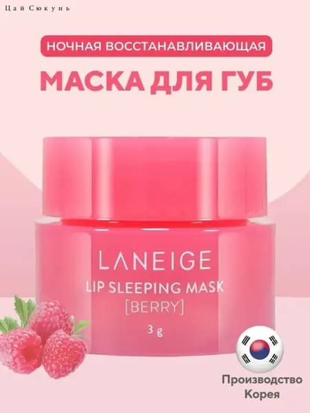 Маска косметическая Восстановление Для всех типов кожи