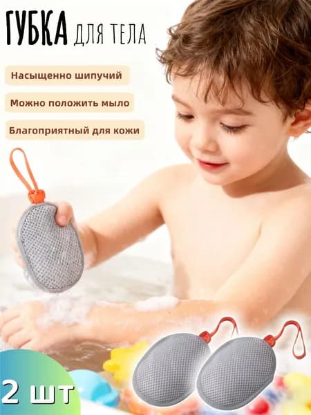 Губка для тела, мочалка для душа 2шт