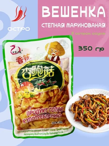 Грибы Вешенка степная маринованная в остром соусе 350 гр