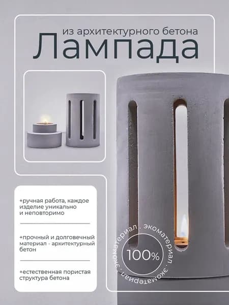 Лампада на кладбище на могилу из архитектурного бетона