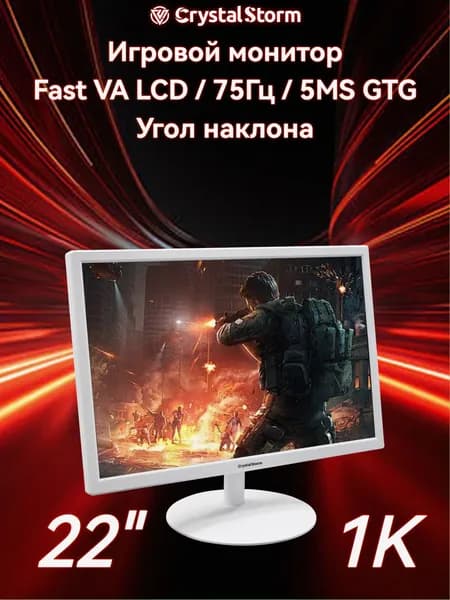 CrystalStorm 22" Монитор (C22KBKBVH_42_01_560E70DE), VA, 1920x1080 Full HD, 75 Гц, белый
