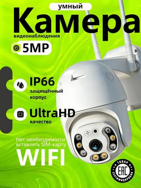 Камера видеонаблюдения IP66, 5 миллионов пикселей высокой четкости, модель WIFI