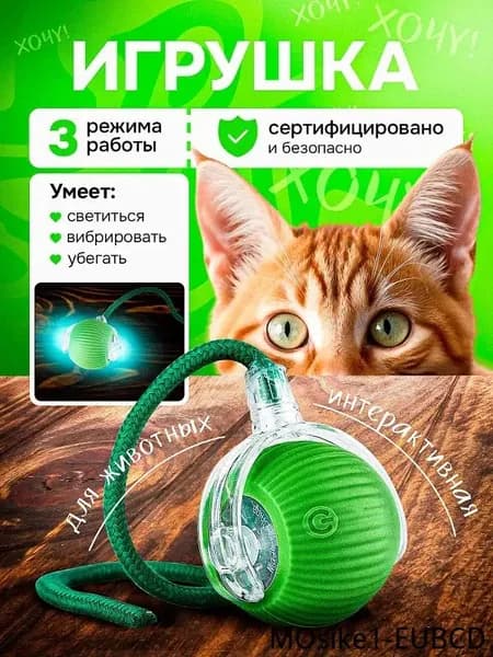 Игрушка для животных интерактивная Умный мяч
