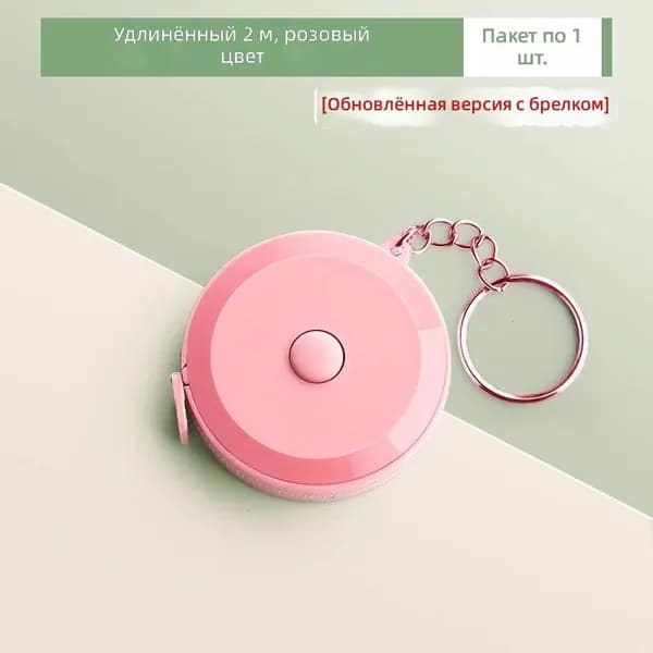 Измерительная рулетка 2 м с брелком, розовая