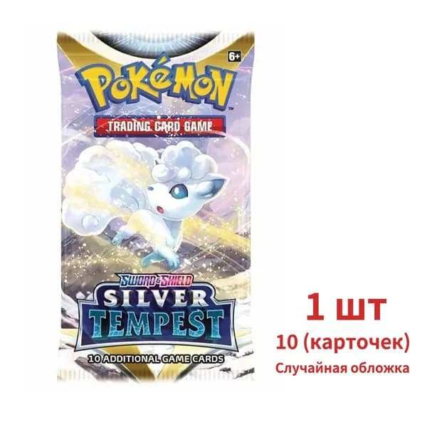 Коллекционные карты покемонов серии Silver Tempest (1 упаковки, 10 карт)