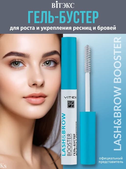 Гель-бустер для роста ресниц и бровей LASH&BROW