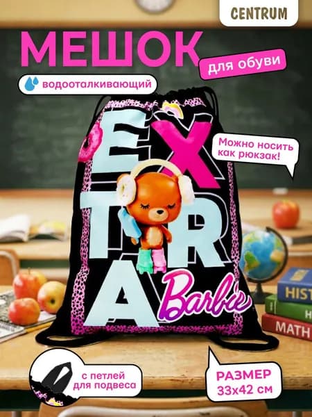 Мешок для сменной обуви школьный для девочки