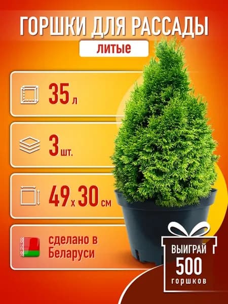 Горшки для рассады 35 л 3 шт. горшочки круглые