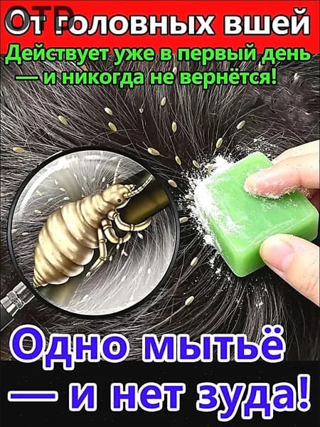 Шампунь от вшей и гнид, 50 мл
