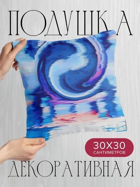 Подушка декоративная, 30x30см Абстракция помехи рябь