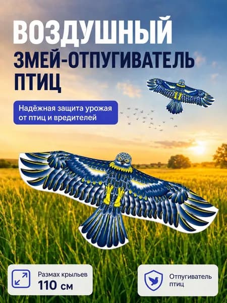Отпугиватель визуальный