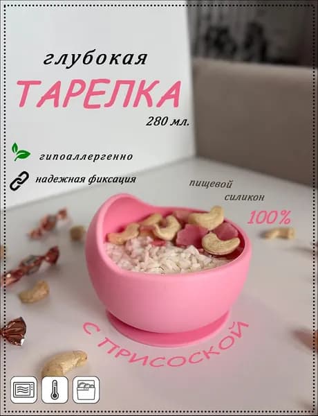 Тарелка глубокая 1 шт розовый