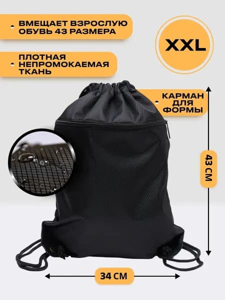 Мешок для сменной обуви с карманом черный непромокаемый в школу для мальчика.
