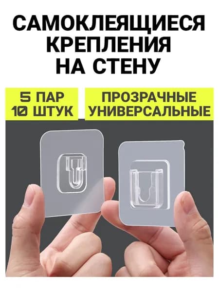 Держатели сетевого фильтра, розеток, картин и портретов 5 пар, крепление для удлинителя и роутера универсальное 5 пар, без сверления стены, самоклеющиеся