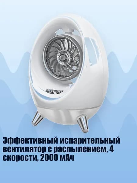 Эффективный испарительный вентилятор с распылением, 4 скорости, 2000 мАч