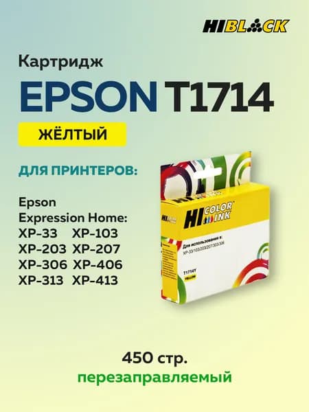 Картридж Hi-Black T1714 желтый для Epson XP-33/103/203/207/306/406
